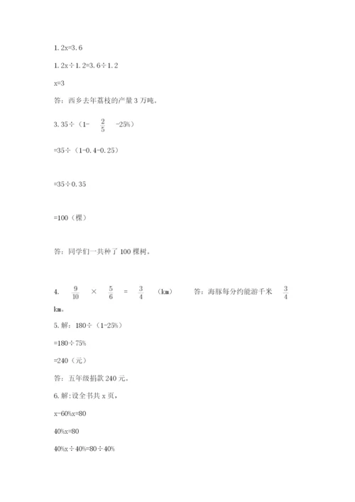 小学六年级数学上册期末卷附答案（夺分金卷）.docx