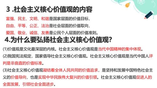 5.2 凝聚价值追求 课件(共24张PPT)