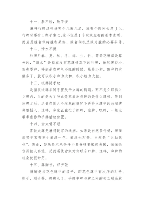打麻将的精髓技巧_如何学习打麻将.docx
