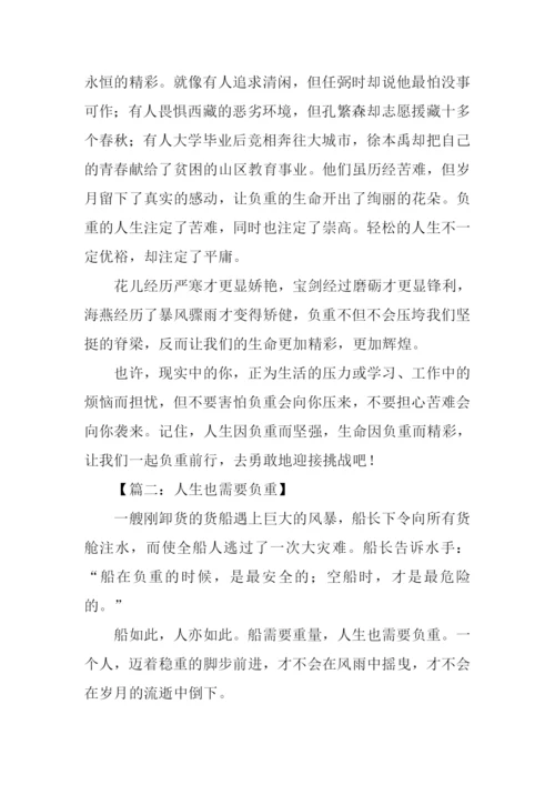 负重前行作文.docx