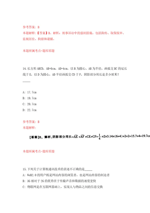 山西晋中市教育局直属中小学引进急需紧缺人才补充同步测试模拟卷含答案5