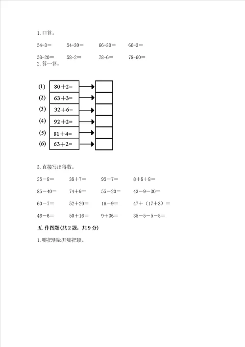 苏教版一年级下册数学第三单元 认识100以内的数 测试卷及完整答案一套