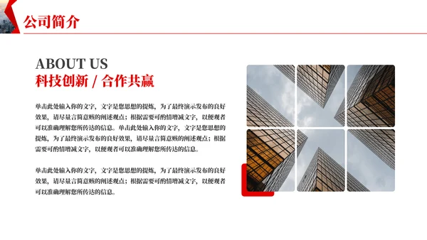 公司介绍企业宣传册通用PPT模板