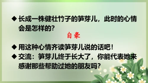 统编版语文二年级下册课文1 语文园地一（第二课时）  课件