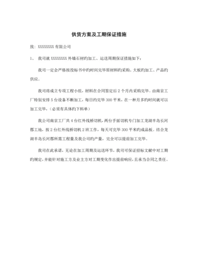 供货专题方案及保证工期的综合措施.docx