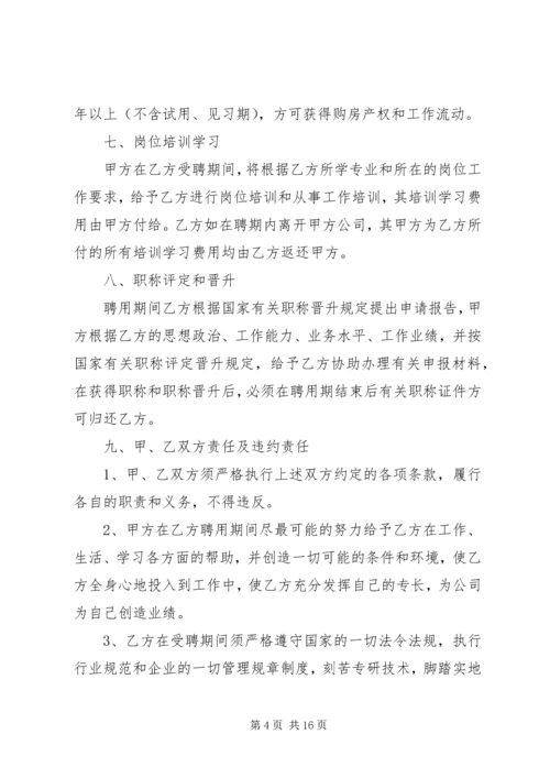 关于人员引进问题的请示 (3).docx