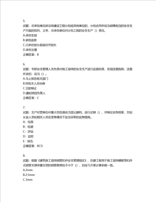 2022年上海市建筑三类人员项目负责人考试题库第193期含答案