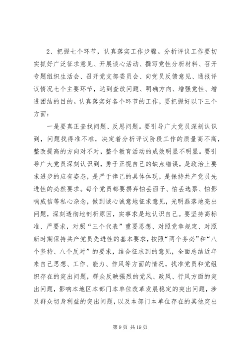 办公室党员教育活动的讲话.docx