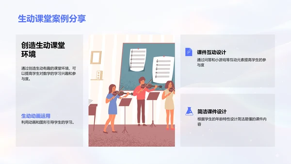 数学教学互动设计