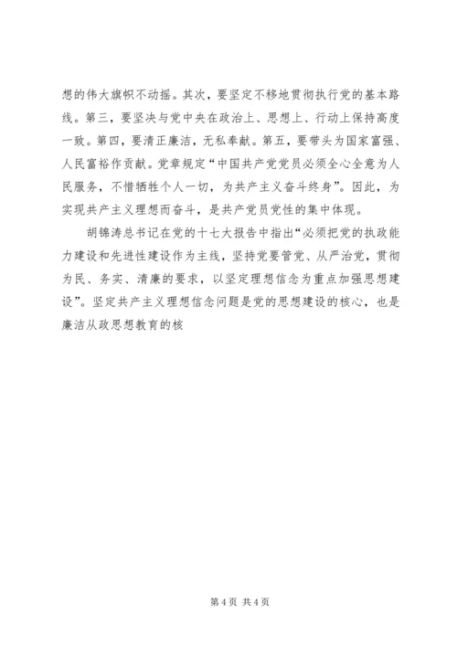 关于廉洁从政思想教育的思考 (2).docx