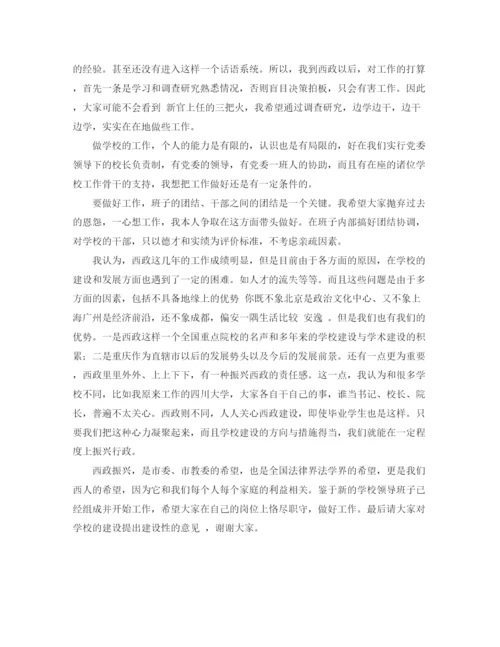 精编之校长就职发言稿范文1500字.docx