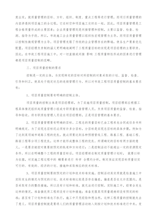 质量控制在市政工程项目管理中的作用.docx