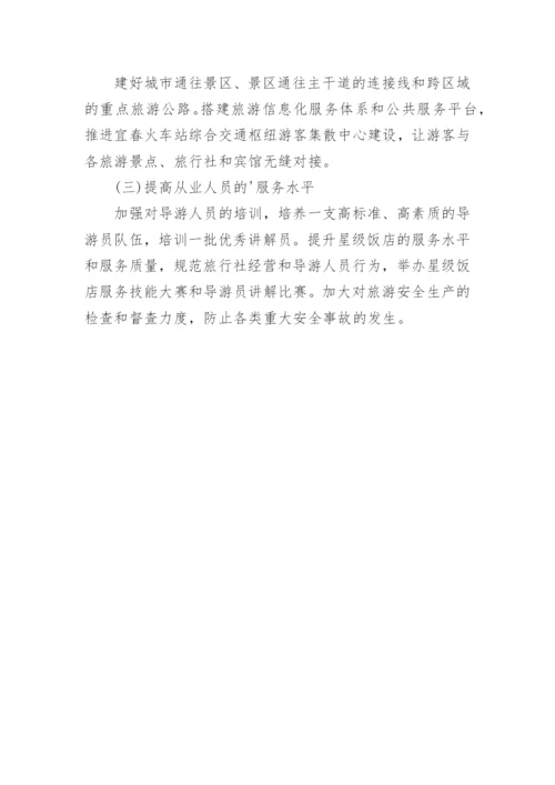 旅游经济增长因素的实证研究论文.docx
