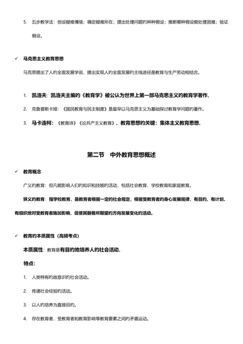 2023年教师资格证中学教育知识与能力重点知识整理.docx