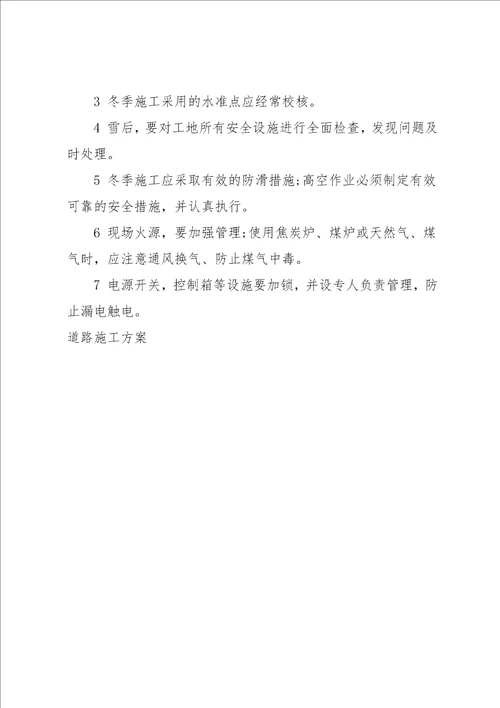 市政道路施工方案