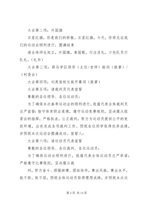 升旗仪式仪程主持词.docx