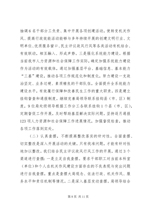 人力资源和社会保障局党建工作情况汇报.docx