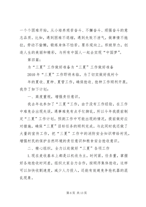 思想汇报：为理想的实现做好准备[五篇].docx