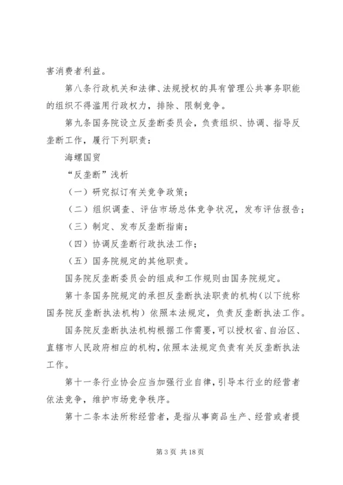 反垄断工作报告 (4).docx