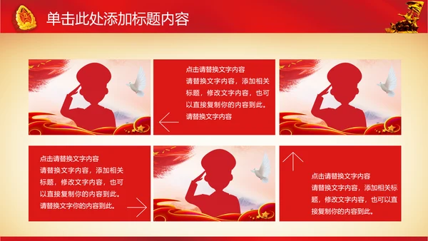震撼八一军队国防部队教育军事演习PPT