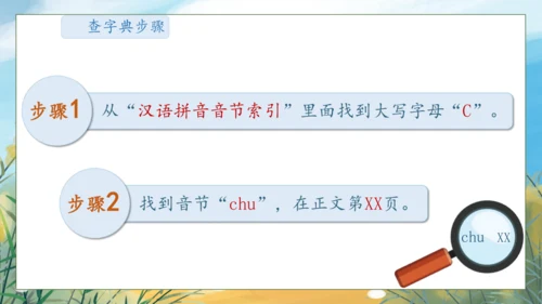 【核心素养】部编版语文一年级下册-语文园地三（课件）