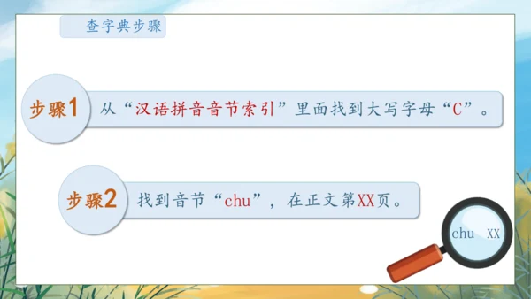 【核心素养】部编版语文一年级下册-语文园地三（课件）