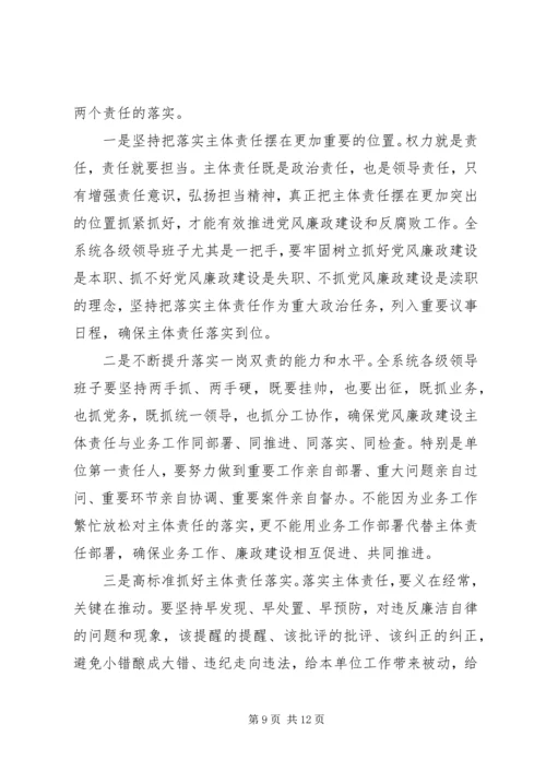 在全国工商行政管理系统党风廉政建设工作电视电话会议上的讲话.docx