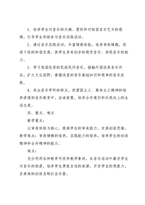 关于音乐教学工作总结