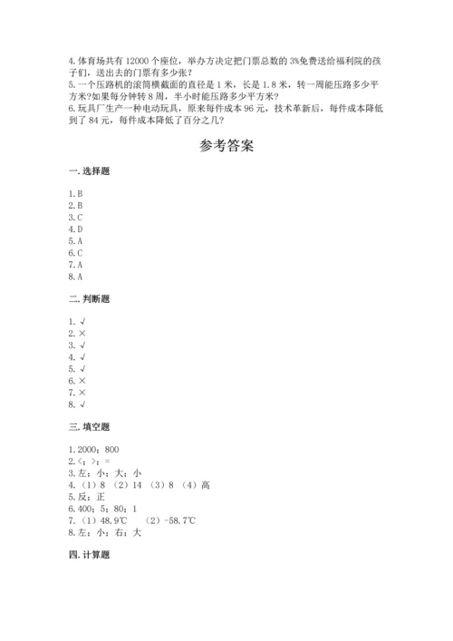 小学毕业考试数学试卷含答案（新）.docx