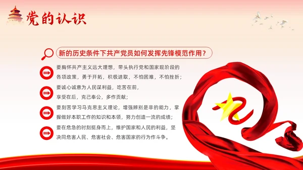 发展对象竞选预备党员竞选入党积极分子PPT课件竞聘竞选