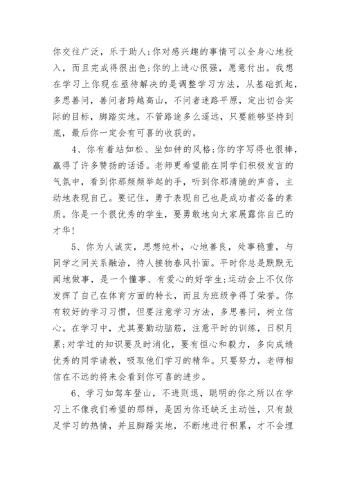 班主任优秀学生评语.docx