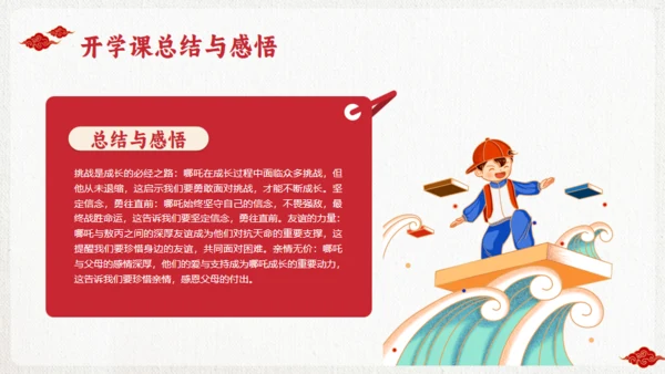 励志教育哪吒主题通用PPT模板