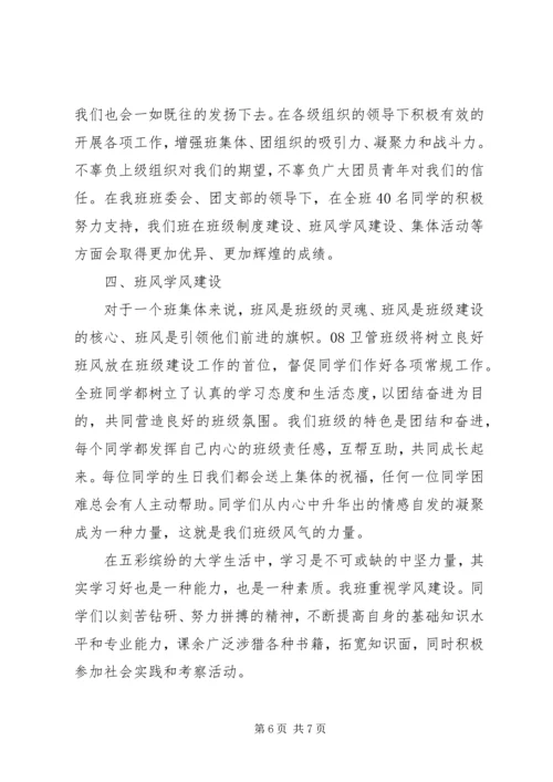 先进集体申请书 (3).docx
