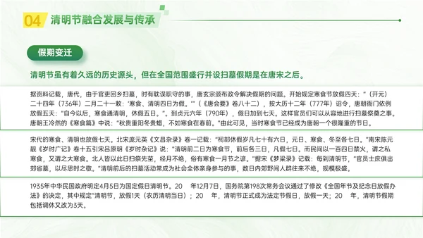 春晓清明悦趣时光清明节春雨嫩绿色PPT模板