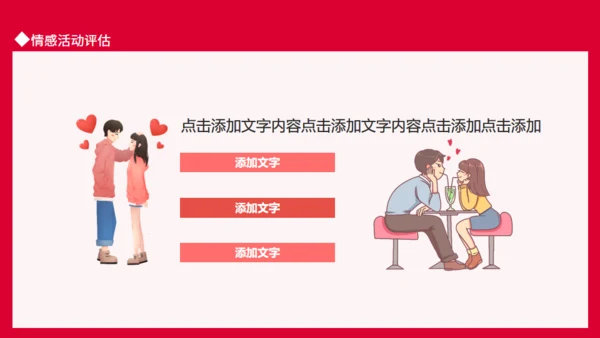 只为遇见你浪漫爱情活动策划通用PPT模板