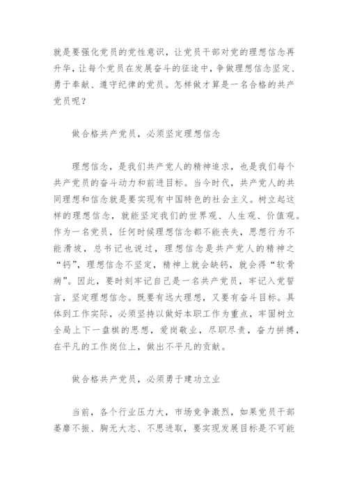 讲党课课件稿(精选4篇).docx