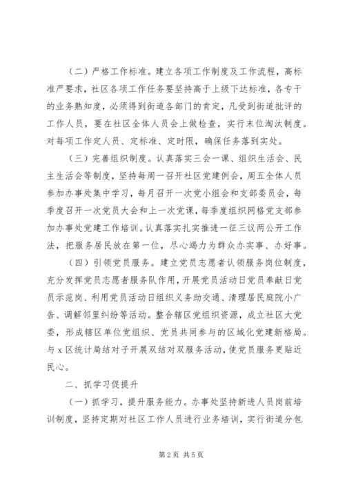 社区党建工作情况汇报 (3).docx