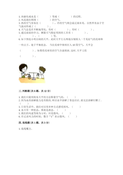 教科版小学三年级上册科学期末测试卷含完整答案（历年真题）.docx