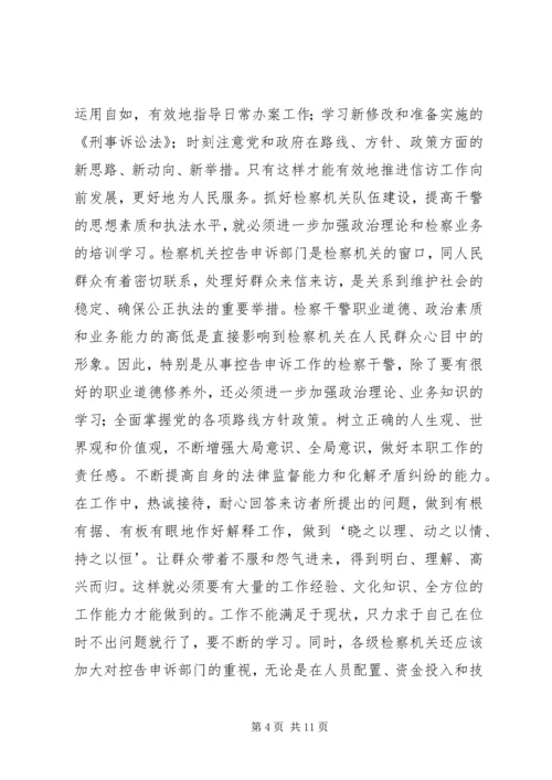 做好消防信访工作之我见 (3).docx