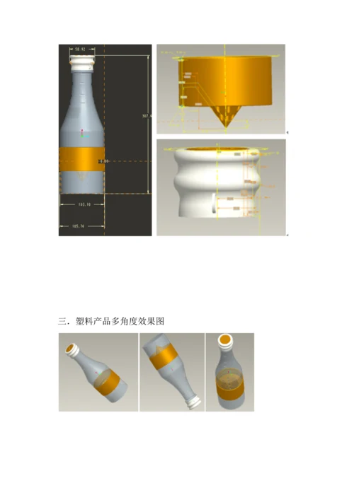 塑料模具CAD课程设计.docx