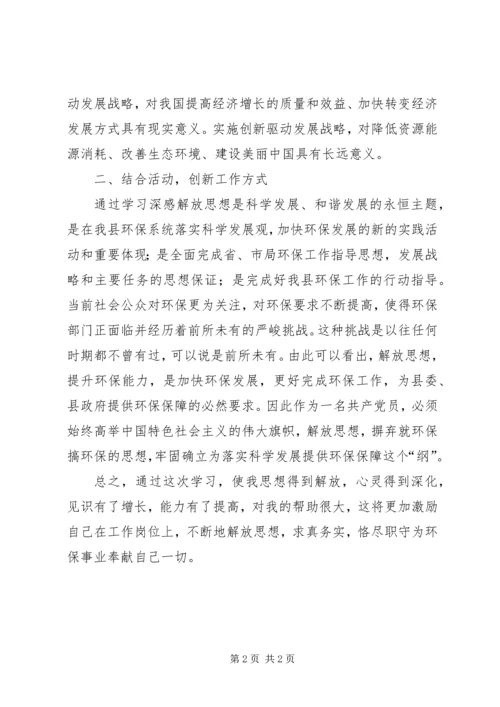 创新驱动战略学习研讨交流发言材料 (5).docx