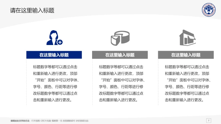 广东外语外贸大学课题学术汇报毕业论文答辩通用PPT模板