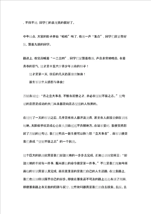 新生军训个人感想与体会