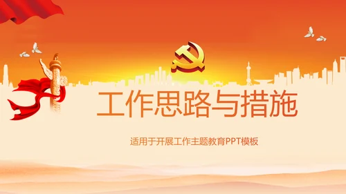 工会工作总结党政通用PPT动态模板