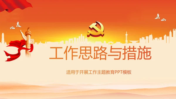 工会工作总结党政通用PPT动态模板