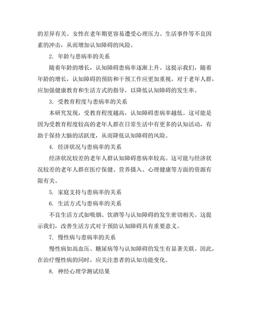 老年人群认知障碍的流行病学研究