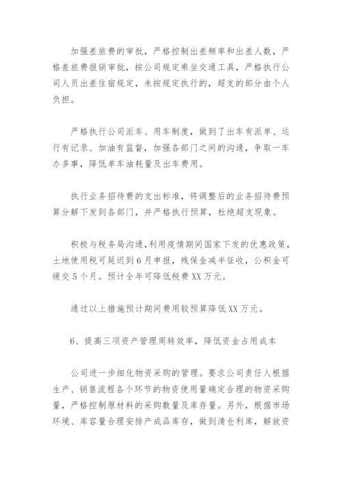 降本增效实施方案(精选5篇).docx