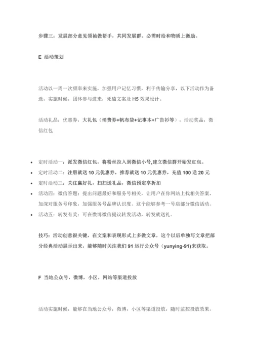 新媒体运营如何写推广专项策划专业方案.docx