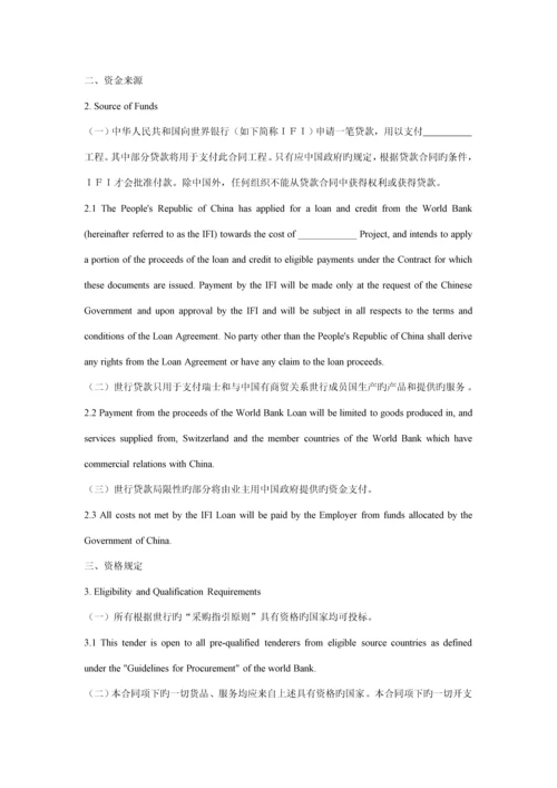 国际关键工程全新招标专项说明书格.docx