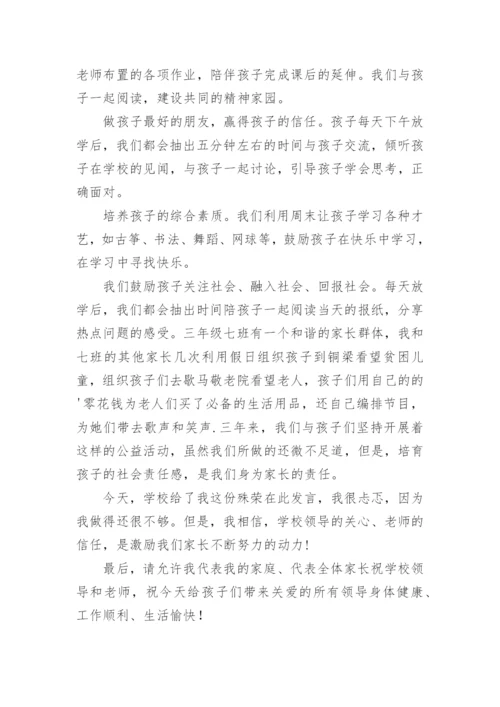 家长六一儿童节发言稿.docx